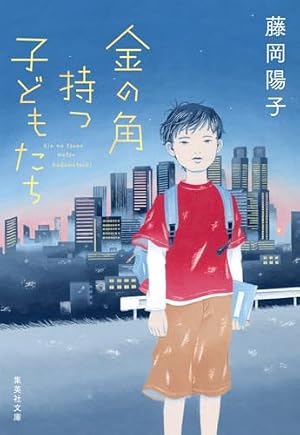 小説 二月の勝者-絶対合格の教室-春夏の陣 (小学館ジュニア文庫 た 8-1